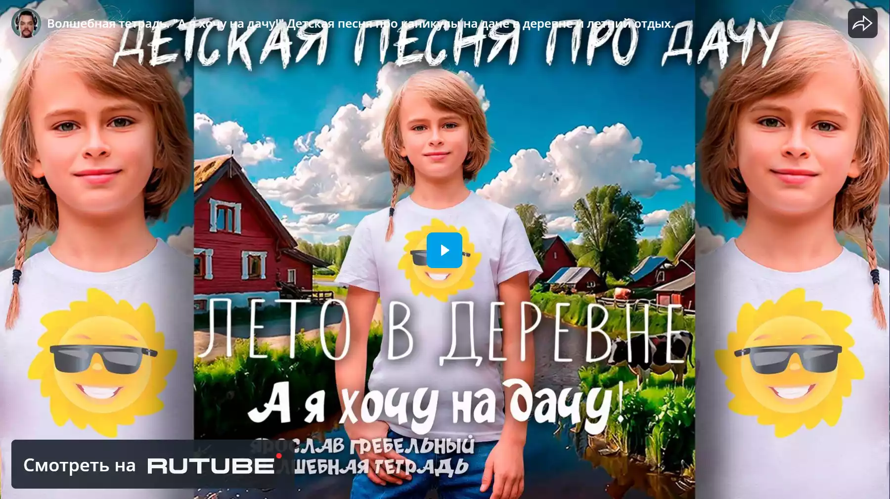 А я хочу на дачу! смотреть на RuTube