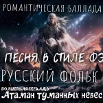 На изображении человек с длинными светлыми волосами держит магический шар. Вокруг него ночное небо со звёздами и облака.