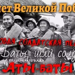 Черно-белая фотография русских солдат в военной форме, играющих на аккордеоне и улыбающихся. На переднем плане текст «Аты-баты» Волшебная тетрадь