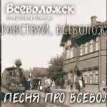 Черно-белая фотография вокзала в городе с паровозом, людьми и деревянным зданием. Наверху надпись «Всеволожск. Волшебная тетрадь».