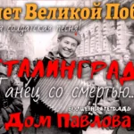 Черно-белая архивная фотография времен Второй мировой войны с красными надписями «Дом Павлова» и «Волшебная тетрадь». В центре кадра — улыбающийся советский солдат в ушанке и шинели, играющий на аккордеоне Hohner на фоне разрушенной городской улицы.